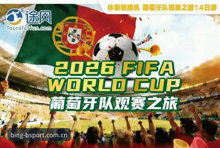 2026世界杯观赛热潮vs签证壁垒：约旦土耳其球迷面临两难抉择