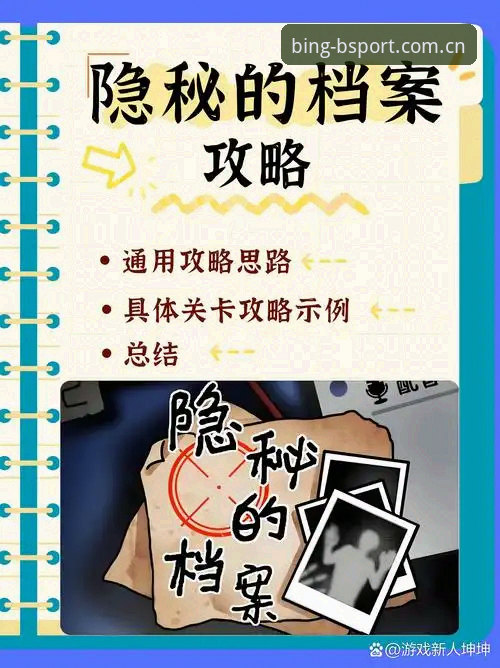 揭秘：BSPORT游戏下载背后的真相，新手必看的完整指南